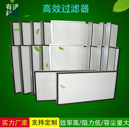 有進耐高溫高效過濾器是凈化器中的